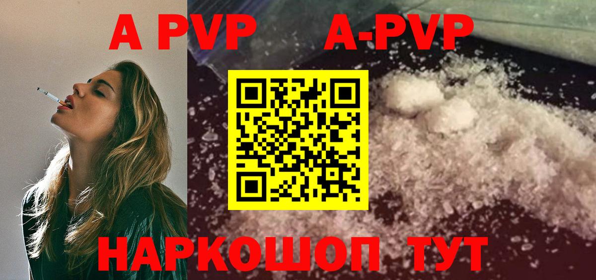 А ПВП мука  цена наркотик  Alpha PVP Crystall  A-PVP  Вход с VPN  Петровск  А ПВП Соль 