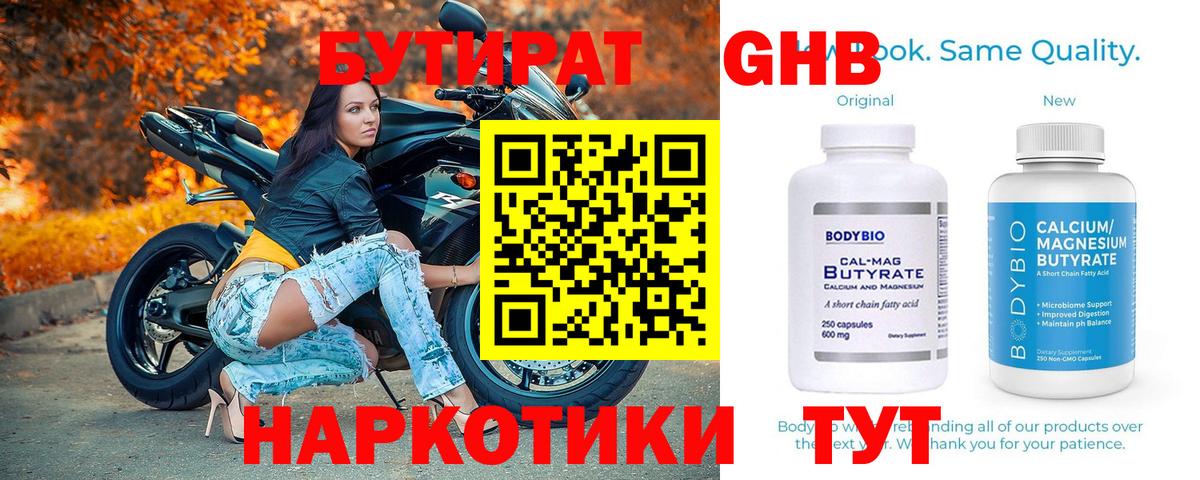 БУТИРАТ вода  Вход с VPN  БУТИРАТ  Петровск 