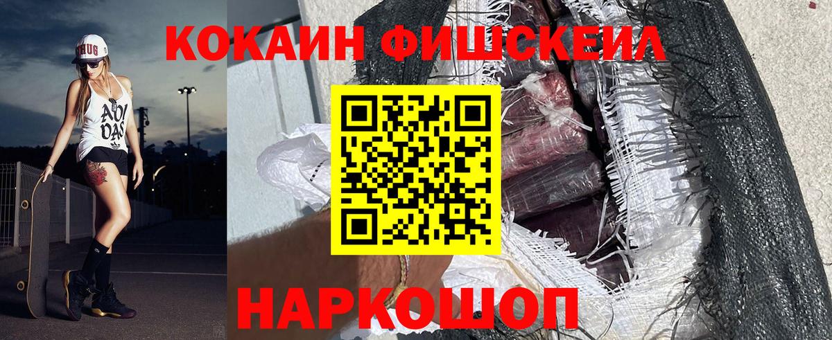 COCAIN  КОКАИН Боливия  Вход с VPN  Кокаин FishScale  Петровск 