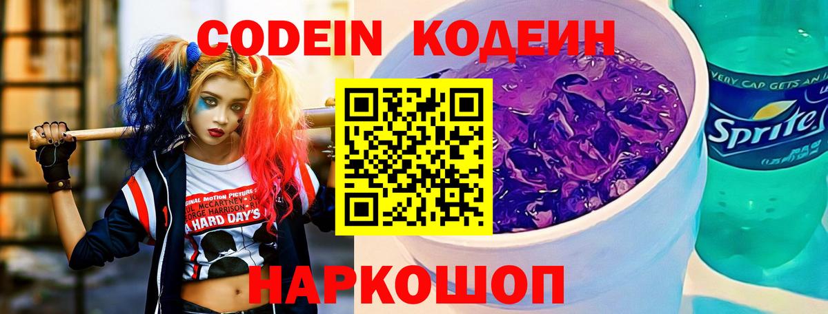 Кодеин Purple Drank  Кодеин Purple Drank  Петровск  Вход с VPN 
