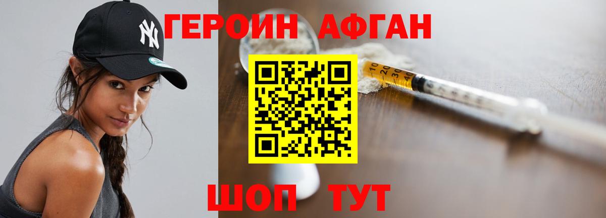 ГЕРОИН белый Петровск