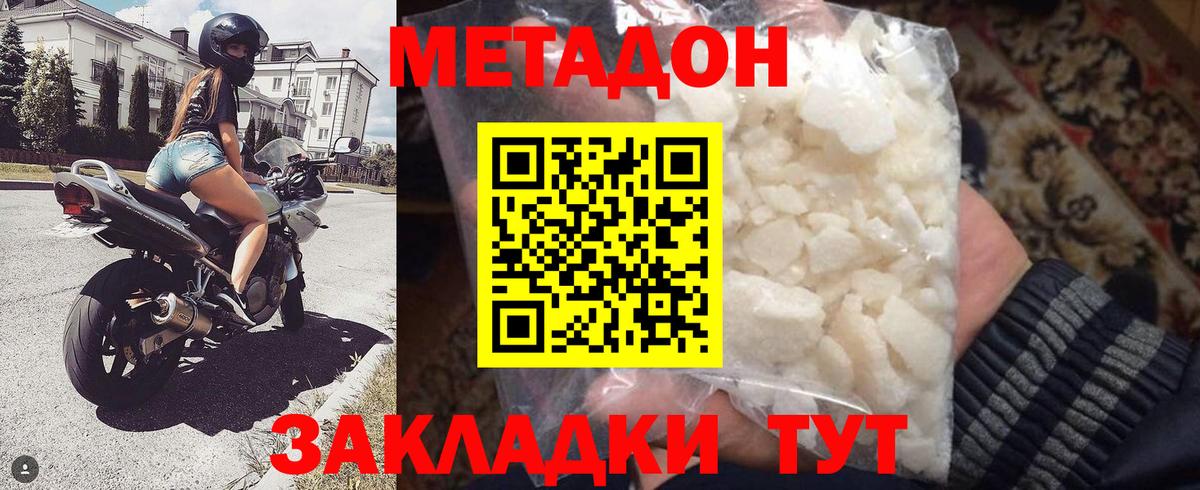 МЕТАДОН methadone  МЕТАДОН кристалл  мега ссылка  Вход с VPN  Петровск 